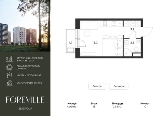 Продажа квартиры-студии 22,8 м², 13/17 этаж