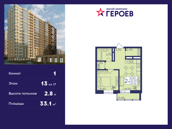 33,1 м², 1-комн. квартира, 13/17 этаж