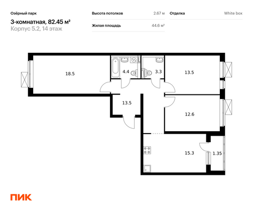 82,4 м², 3-комн. квартира, 14/15 этаж