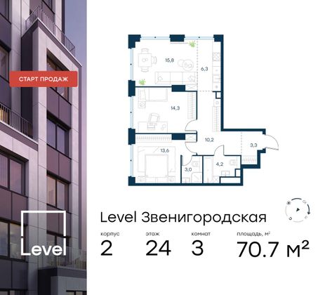 70,7 м², 3-комн. квартира, 24/64 этаж