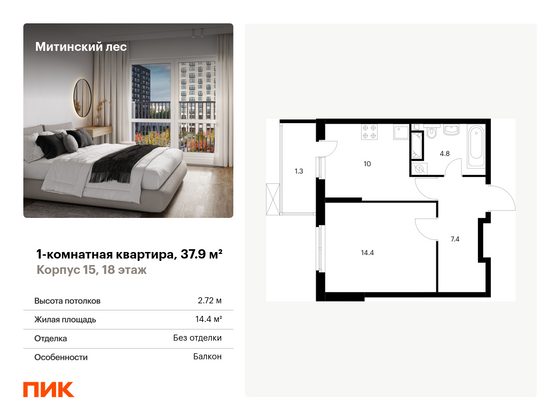 37,9 м², 1-комн. квартира, 18/25 этаж