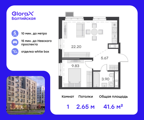 Продажа 1-комнатной квартиры 41,6 м², 6/9 этаж