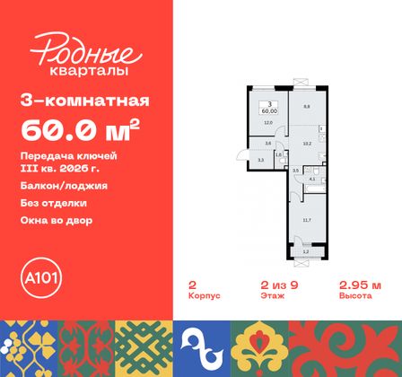 60 м², 3-комн. квартира, 2/9 этаж