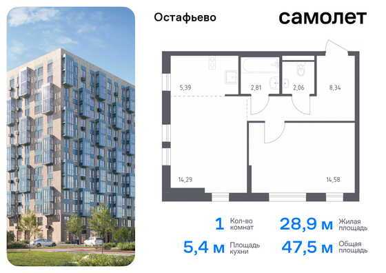 47,5 м², 1-комн. квартира, 2/14 этаж