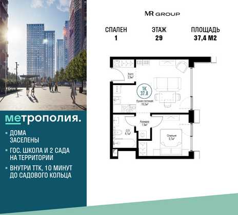 37,4 м², 1-комн. квартира, 29/30 этаж