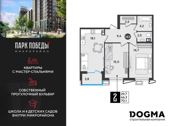 Продажа 2-комнатной квартиры 70,1 м², 5/9 этаж