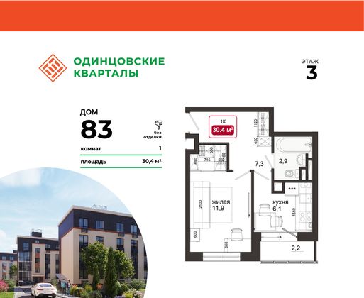 30,4 м², 1-комн. квартира, 3/4 этаж