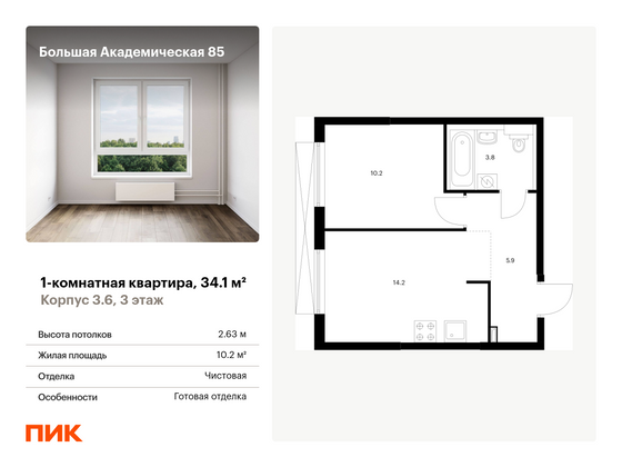 34,1 м², 1-комн. квартира, 3/24 этаж