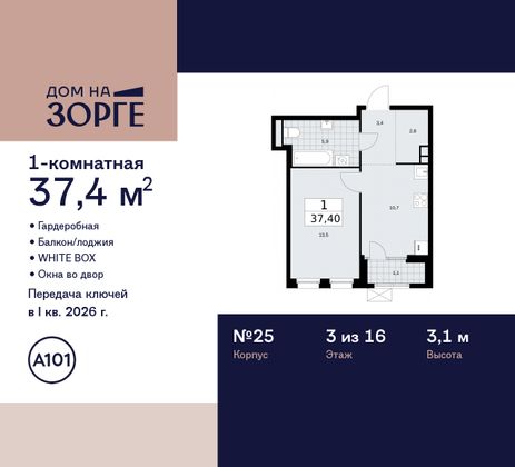 Продажа 1-комнатной квартиры 37,4 м², 3/16 этаж