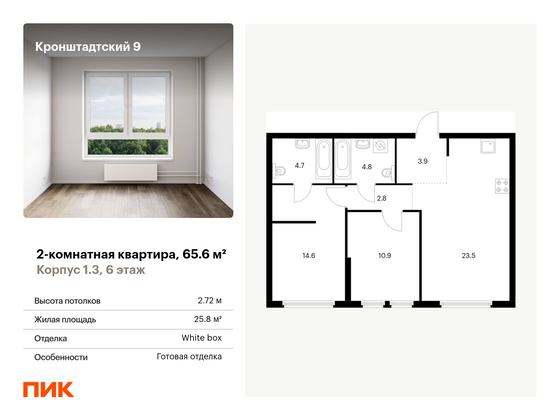 65,6 м², 2-комн. квартира, 6/32 этаж