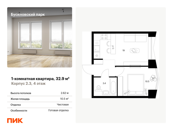 32,9 м², 1-комн. квартира, 4/30 этаж