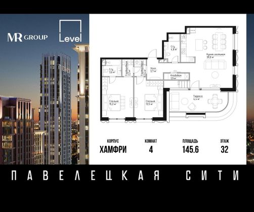 145,6 м², 4-комн. квартира, 32/32 этаж