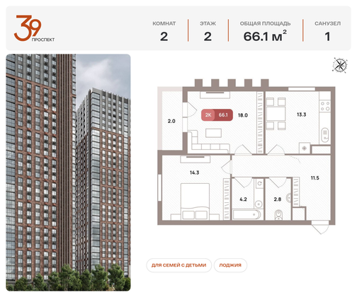 66,1 м², 2-комн. квартира, 2/32 этаж