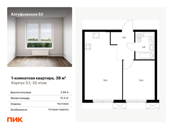 38 м², 1-комн. квартира, 32/33 этаж