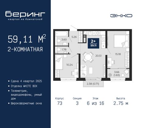 59,1 м², 2-комн. квартира, 6/16 этаж