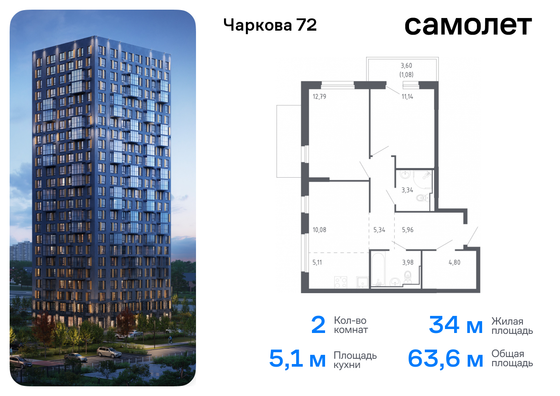 63,6 м², 2-комн. квартира, 13/24 этаж