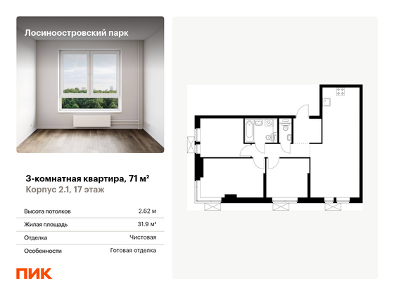 71 м², 3-комн. квартира, 17/33 этаж