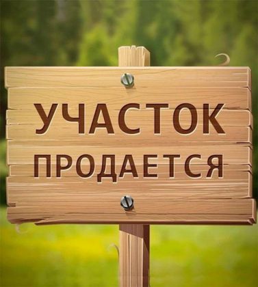 Продажа участка, 25 соток