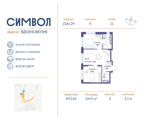 54,9 м², 2-комн. квартира, 11/25 этаж