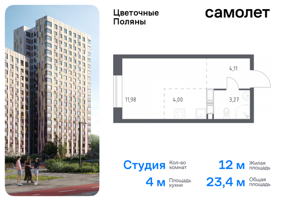 23,4 м², студия, 21/21 этаж