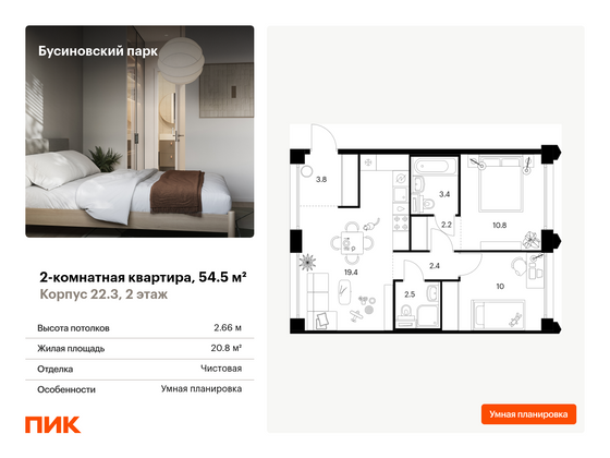 54,5 м², 2-комн. квартира, 2/32 этаж