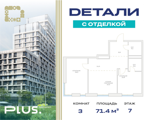 71,4 м², 3-комн. квартира, 7/23 этаж