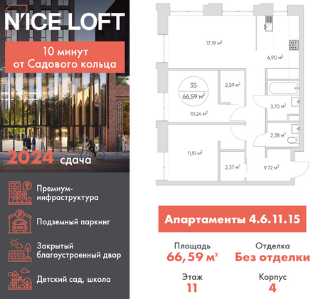 66,6 м², 3-комн. квартира, 11/21 этаж