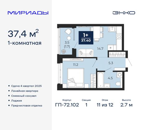 37,4 м², 1-комн. квартира, 11/12 этаж