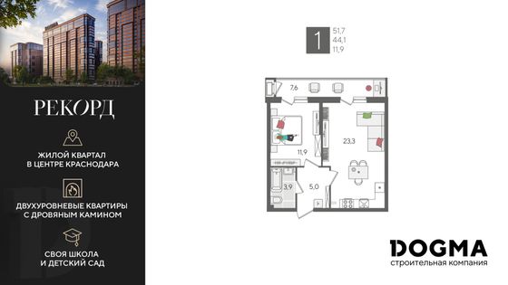 51,7 м², 1-комн. квартира, 2/24 этаж