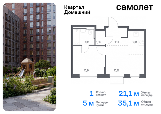 35,1 м², 1-комн. квартира, 11/19 этаж