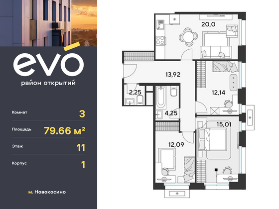 79,7 м², 3-комн. квартира, 11/25 этаж