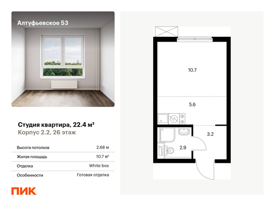 22,4 м², студия, 26/33 этаж