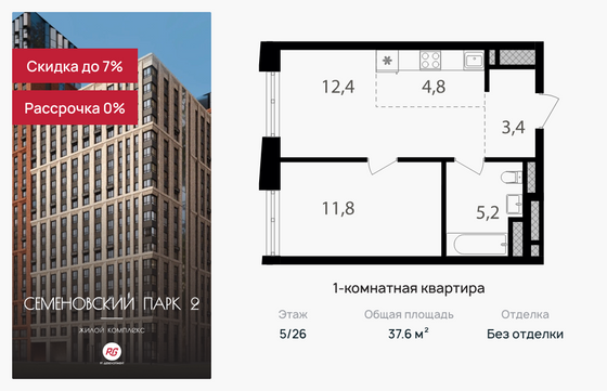 37,6 м², 1-комн. квартира, 5/26 этаж