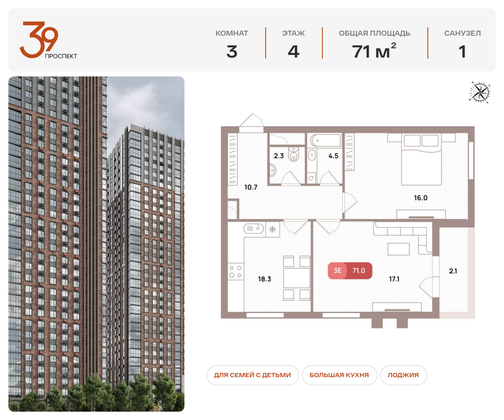 71 м², 3-комн. квартира, 4/32 этаж