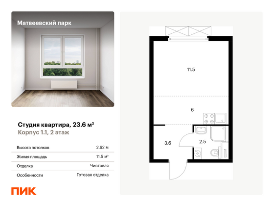 23,6 м², студия, 2/33 этаж