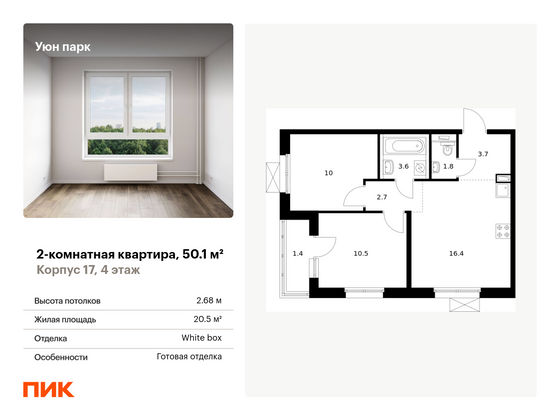 50,1 м², 2-комн. квартира, 4/17 этаж