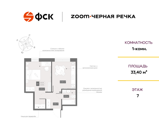 33,4 м², 1-комн. квартира, 7/13 этаж