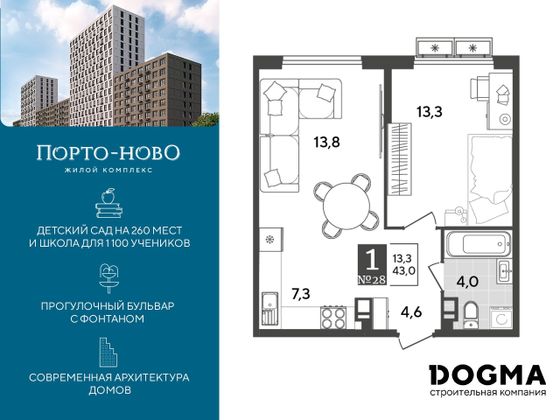 43 м², 1-комн. квартира, 7/9 этаж