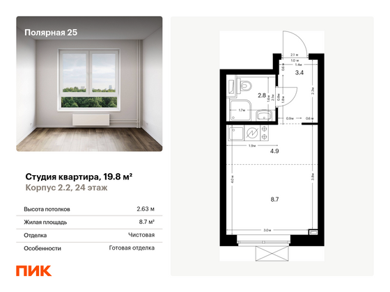 19,8 м², студия, 24/33 этаж