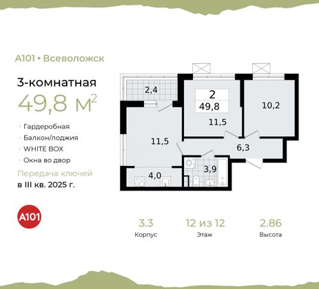 49,8 м², 3-комн. квартира, 12/12 этаж