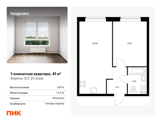 41 м², 1-комн. квартира, 21/21 этаж