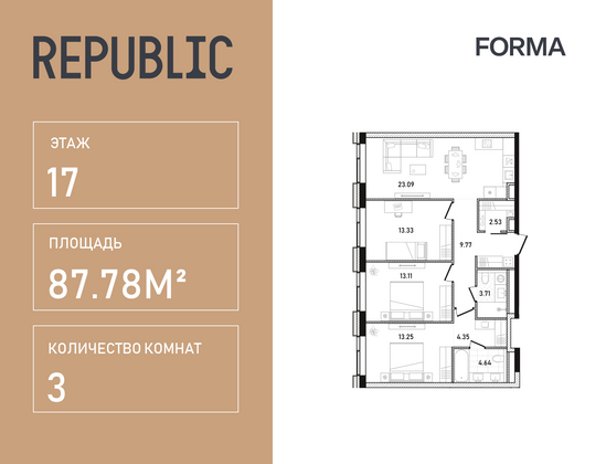 87,8 м², 3-комн. квартира, 17/33 этаж