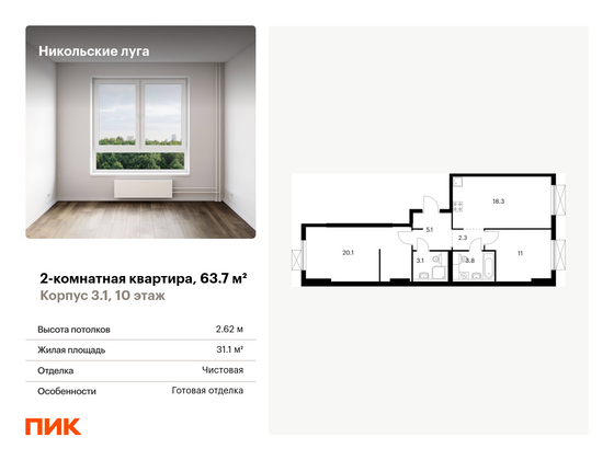 63,7 м², 2-комн. квартира, 10/11 этаж