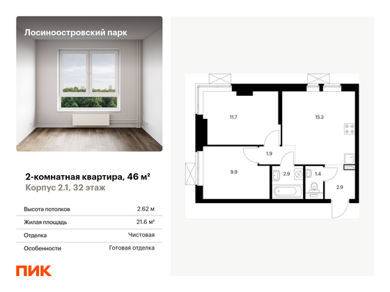 46 м², 2-комн. квартира, 32/33 этаж