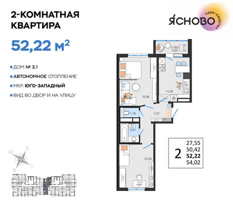 Продажа 2-комнатной квартиры 52,2 м², 9/14 этаж