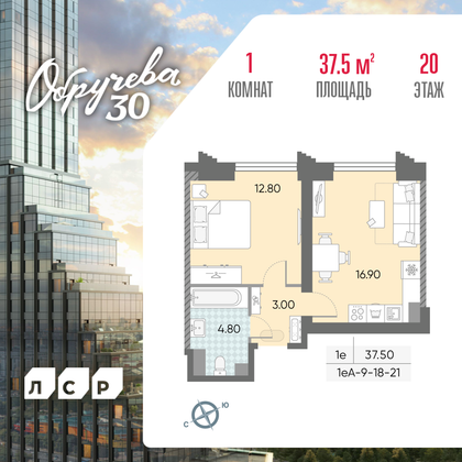 37,5 м², 1-комн. квартира, 20/58 этаж