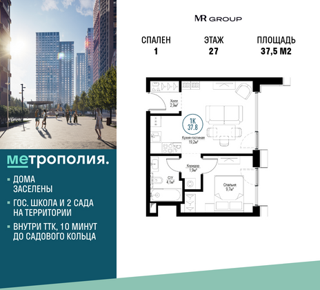 37,5 м², 1-комн. квартира, 27/30 этаж