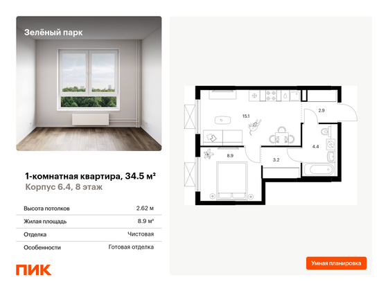 34,5 м², 1-комн. квартира, 8/25 этаж