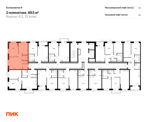 Продажа 2-комнатной квартиры 49,5 м², 8/16 этаж