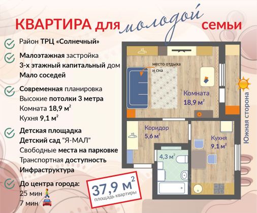 Продажа 1-комнатной квартиры 37,9 м², 1/3 этаж